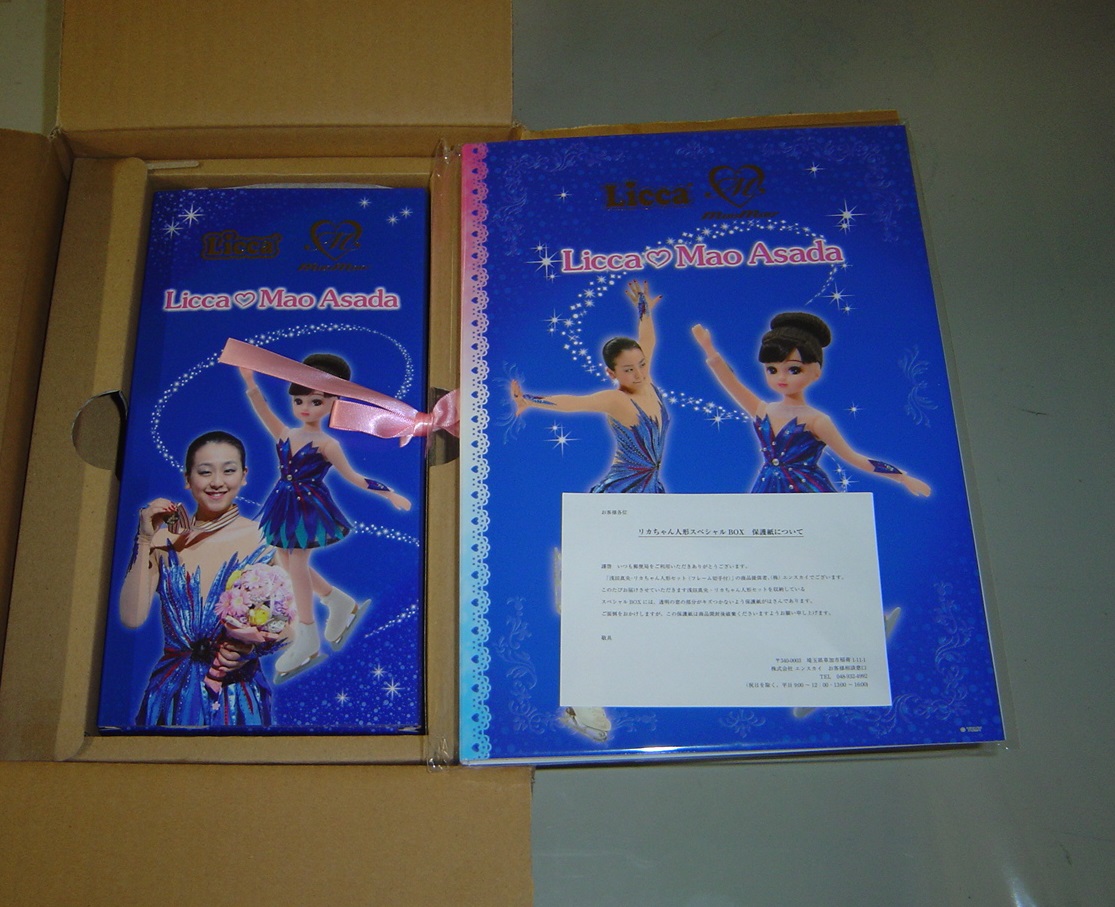 ◆◇浅田真央 リカちゃん人形セット◆ 記念フレーム切手セット付◆２セット有ります。◆