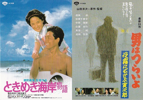 男はつらいよ夜霧にむせぶ寅次郎 ときめき海岸物語 84年 カップリングチラシ 映画 売買されたオークション情報 Yahooの商品情報をアーカイブ公開 オークファン Aucfan Com