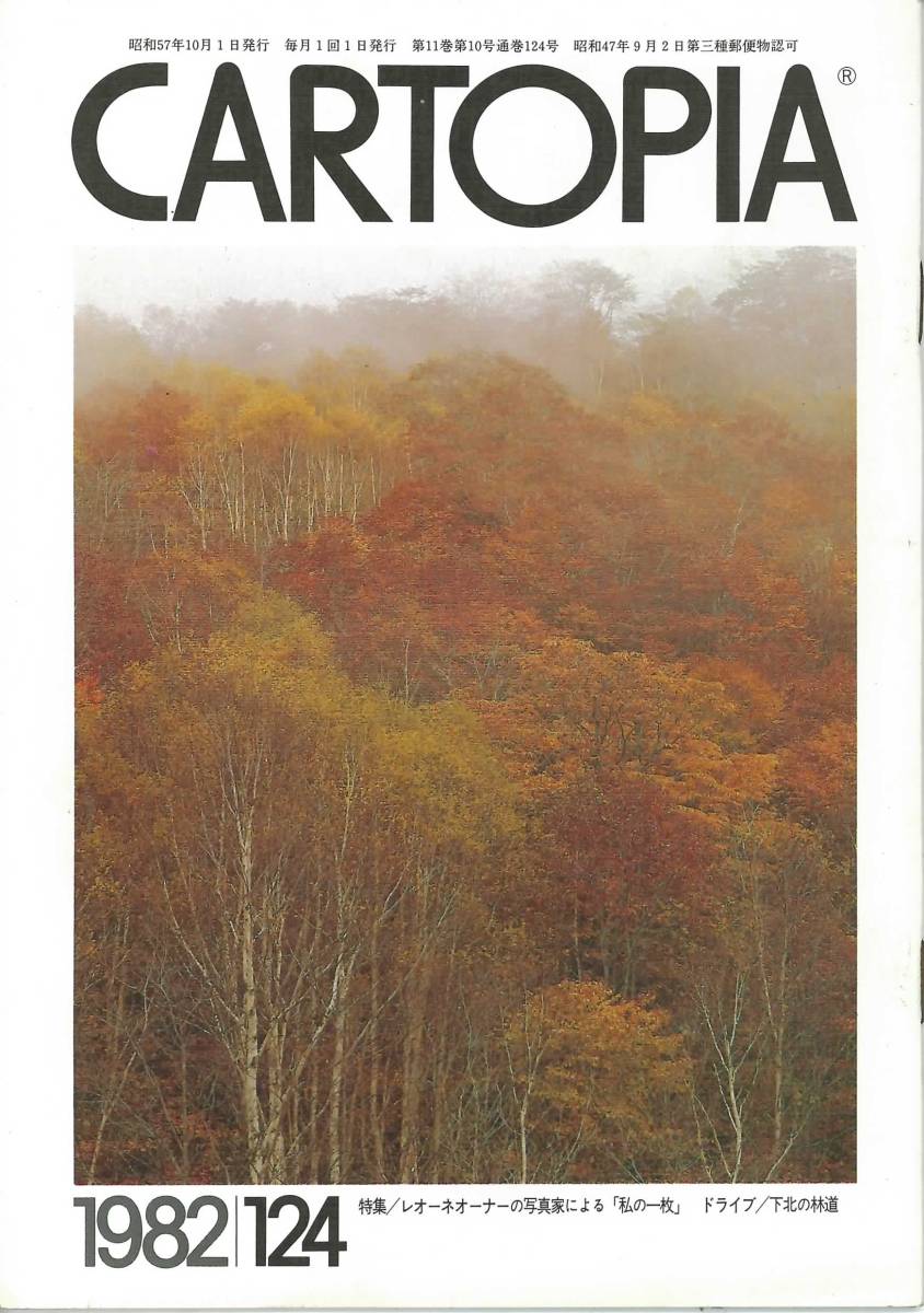 スバルSUBARUの小冊子　カートピアCARTOPIA 1982年 No.124_画像1