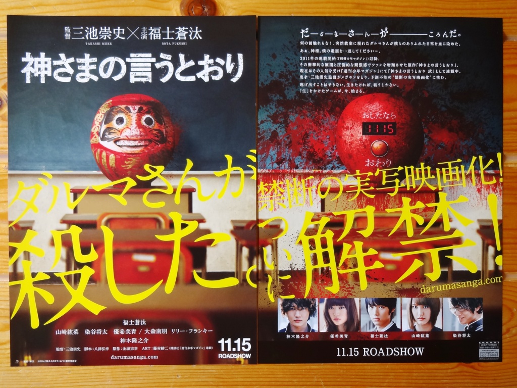 ヤフオク 即決ok 大盛2種4枚 福士蒼汰 神木隆之介 映画 神