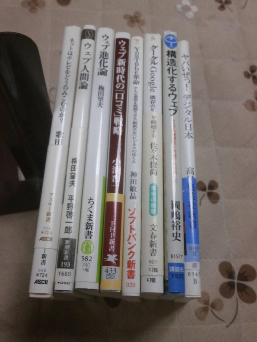  net relation new book 8 pcs. all together writing equipped [ web evolution theory ] [ structure . make web ] [yaba...! digital Japan ] other free shipping QK12