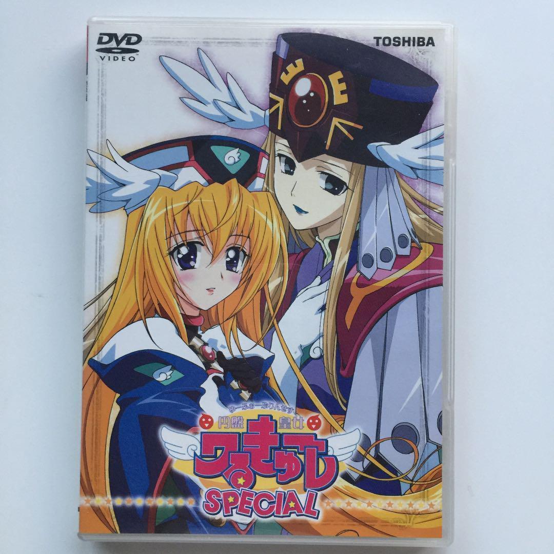 信用 円盤皇女 ゆーふぉーぷりんせす ワるきゅーレ DVD-BOX〈3枚組