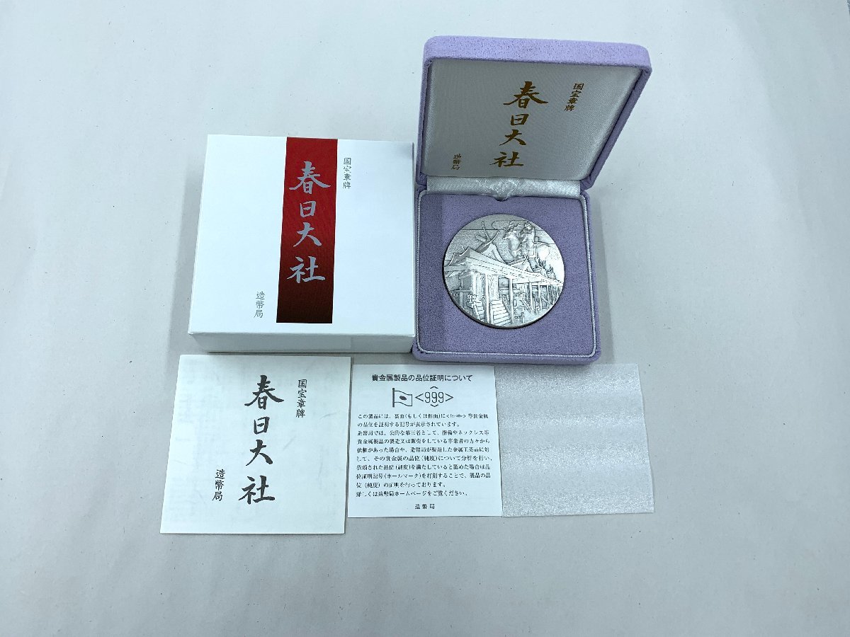 ヤフオク! - 国宝章牌「春日大社」純銀メダル ホールマーク入り 直径:6...