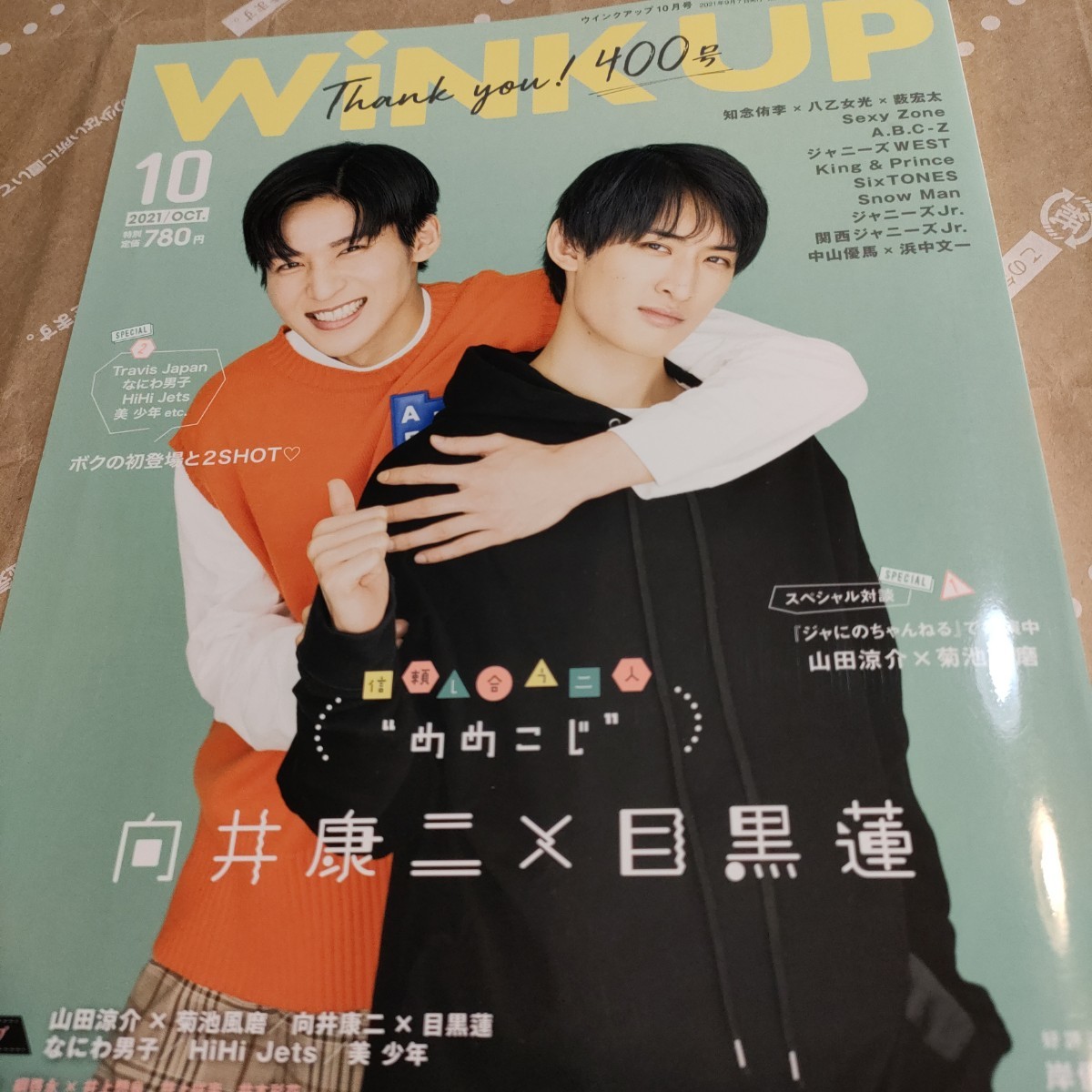 WiNK UP表紙 向井康二さん目黒蓮|PayPayフリマ WiNK UP 2021.2 表紙:SnowMan