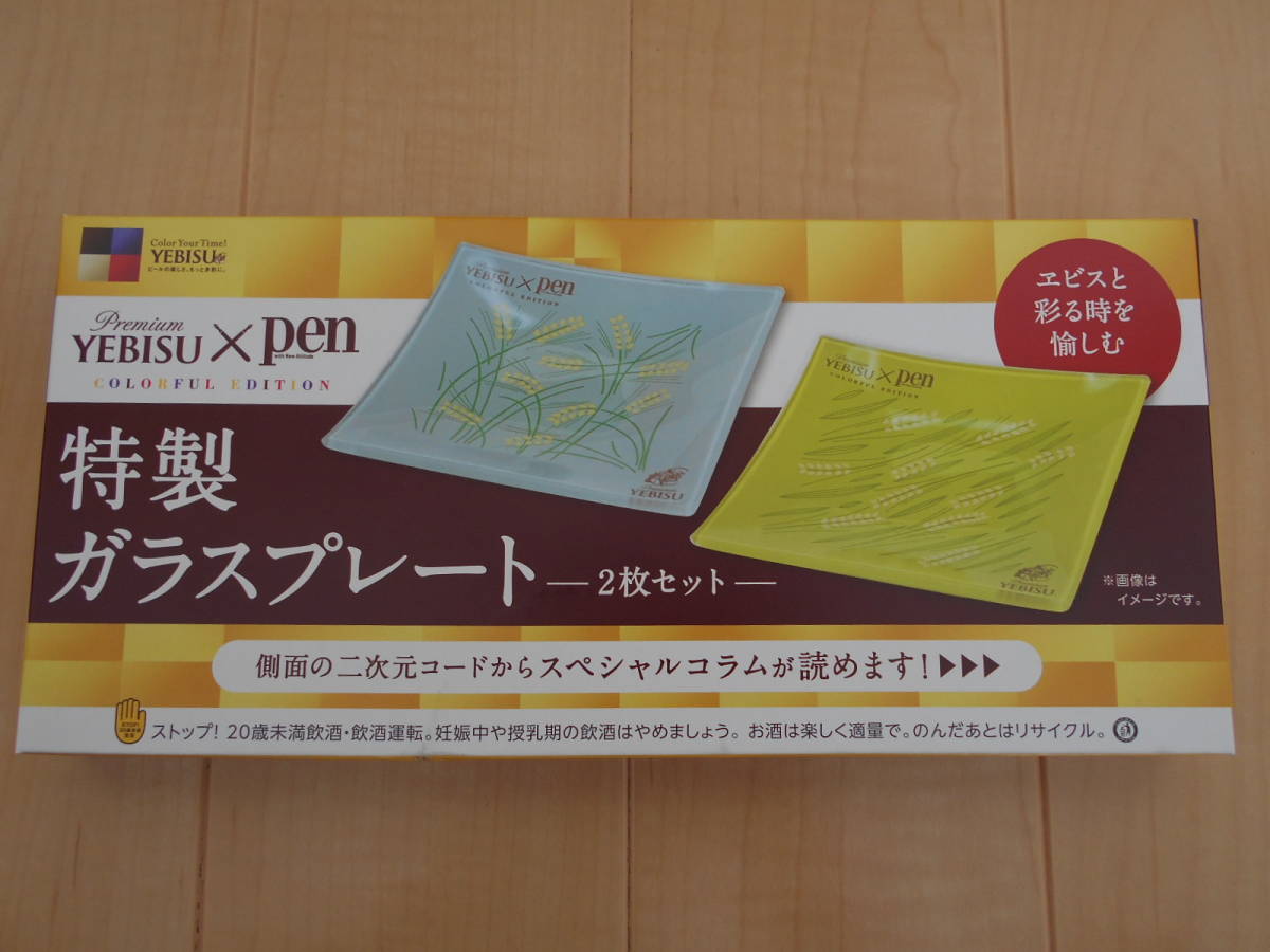4年保証』 サッポロPremium YEBISU pen COLORFUL EDITION 特製ガラス