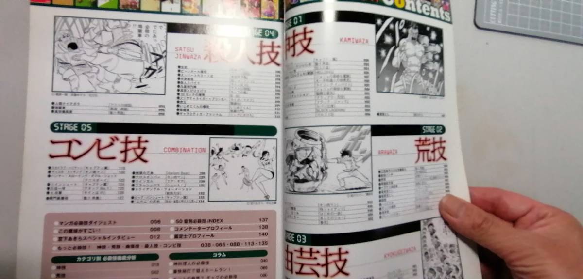 マンガ「必殺技」完全解析 秘承鶴錘剣等 （送料無料）の画像2