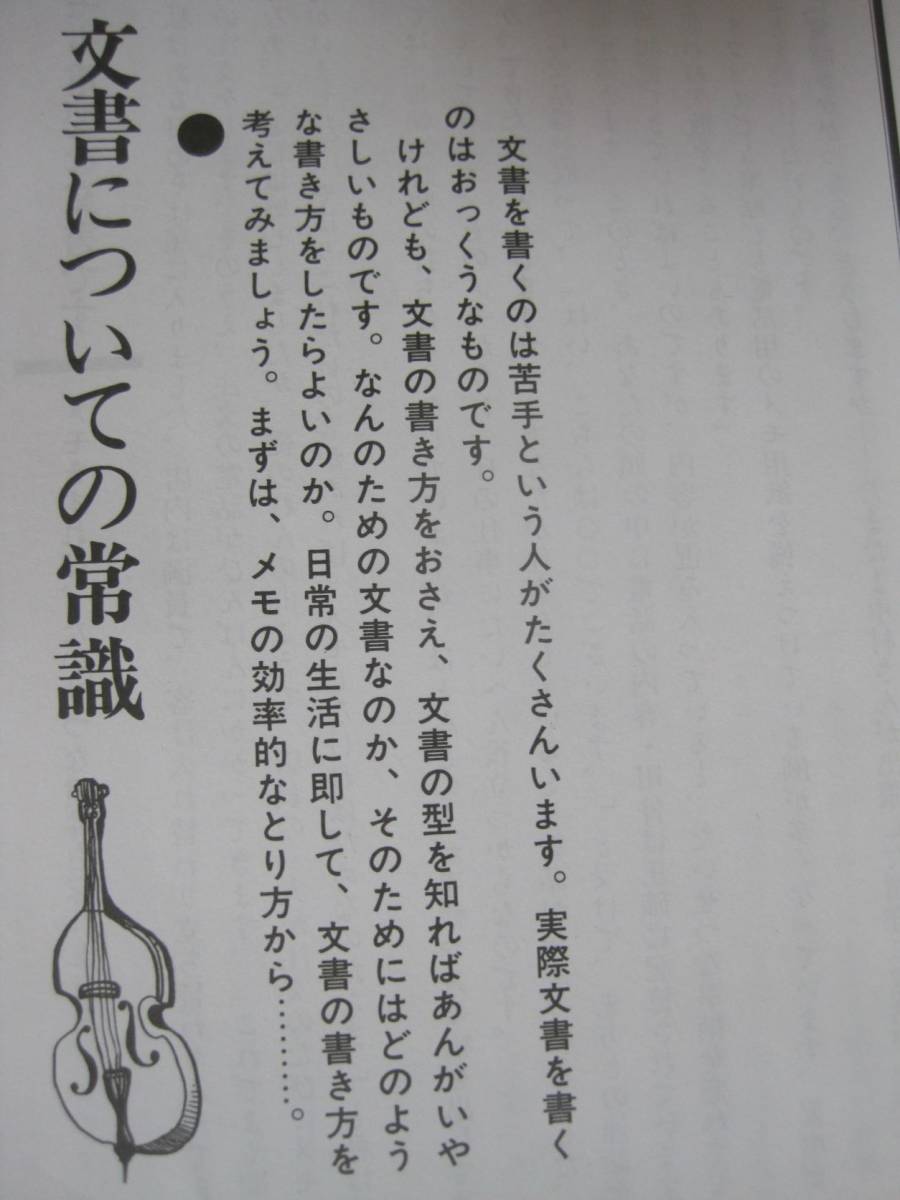 誰にも聞けない文書の書き方 (ウィッチ・ブックス)_画像3