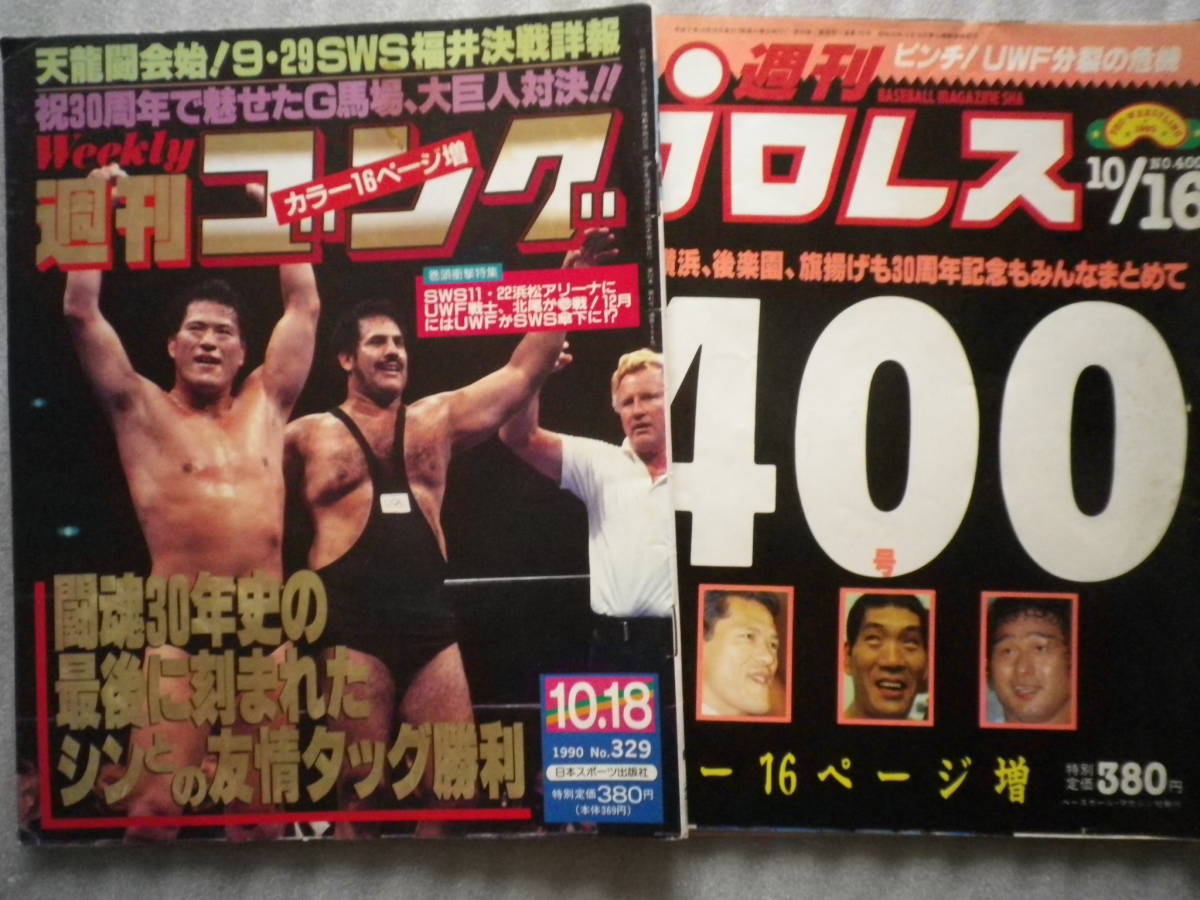 品数豊富! 週刊ゴング、週刊プロレスなど 趣味/スポーツ/実用