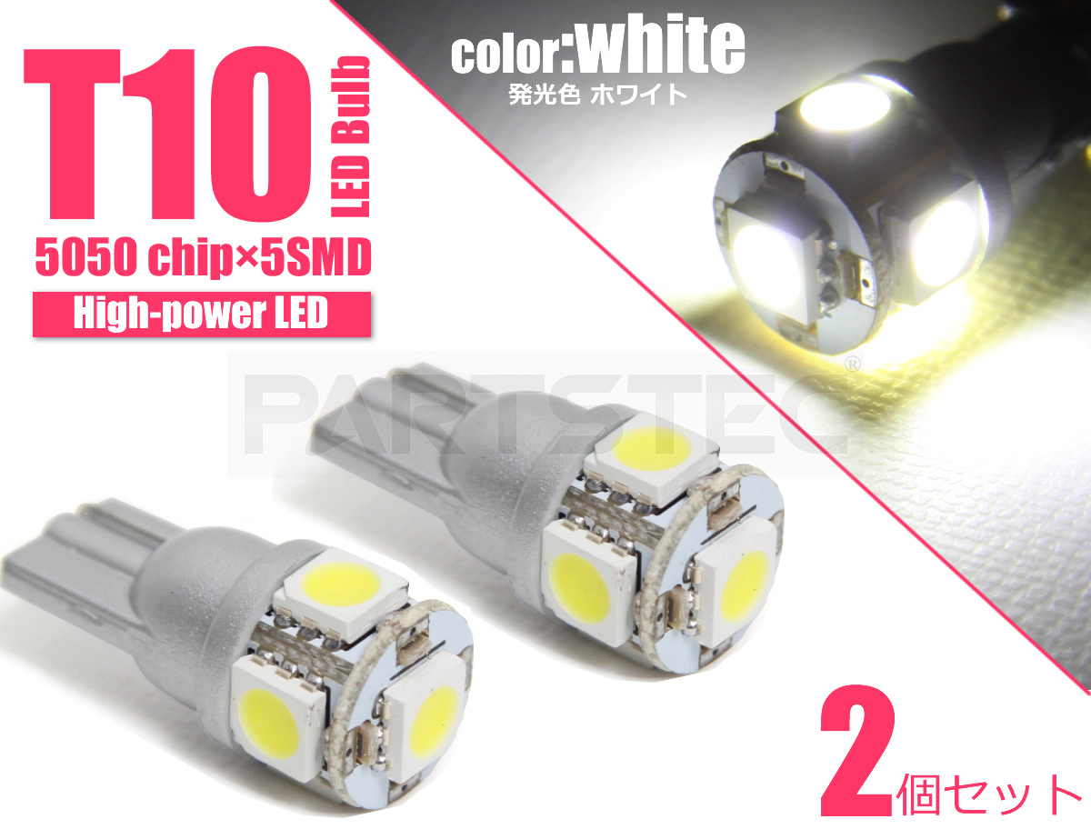 200系 ハイエース KDH20# TRH20# T10 LED バルブ ホワイト 白 2個 ポジション 3chip 5050SMD×5発 ショート 設計 /46-56×2の画像1