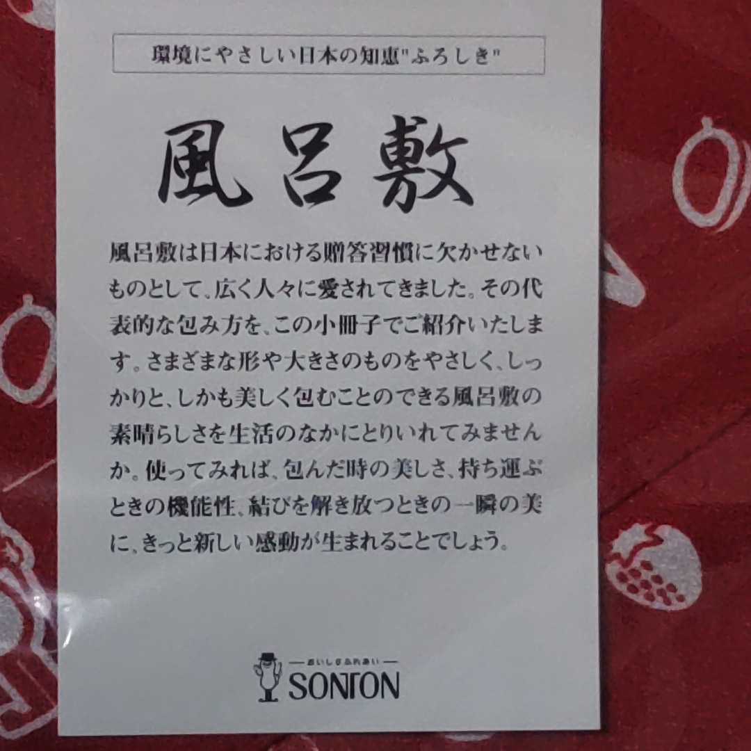 ソントン　SONTON 広告ノベルティ　キャラクター　風呂敷　新品未開封_画像3