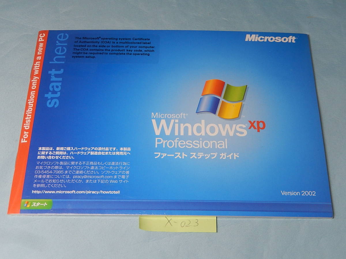 X023#新品Microsoft Windows XP Professional SP1a ファースト ステップ ガイド version 2002 service pack 1a dellの画像1