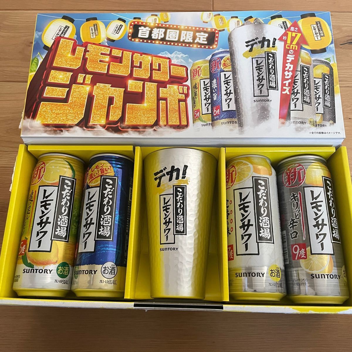 待望☆】 新品 未使用 こだわり酒場のレモンサワー アルミタンブラー