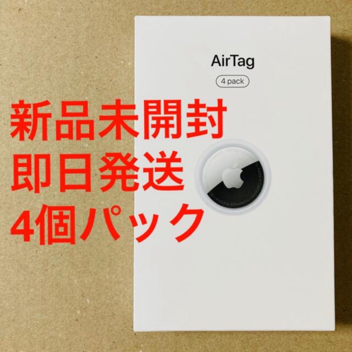 未開封】Apple AirTag本体 4個パック｜PayPayフリマ