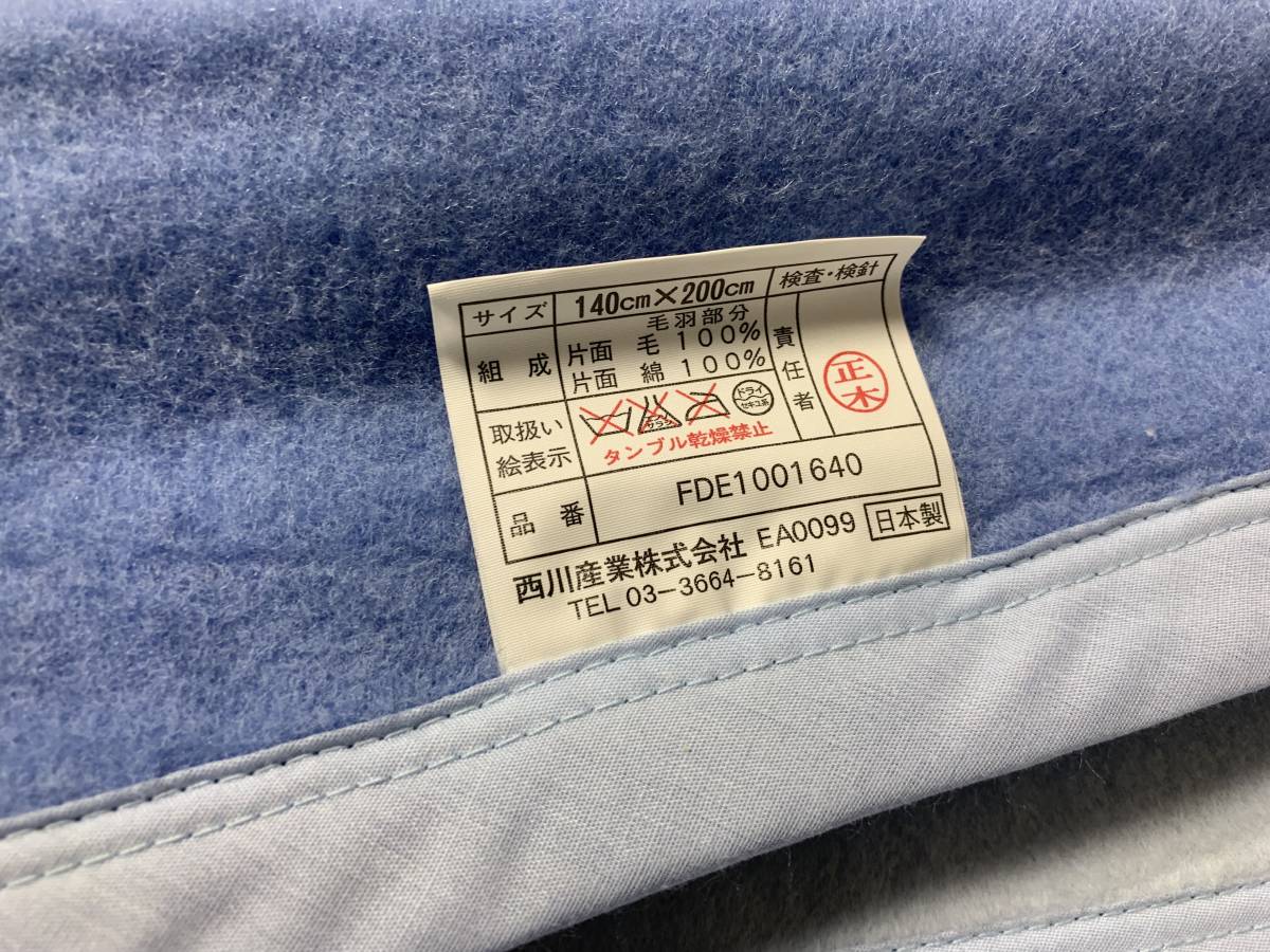 WEDGWOOD ウェッジウッド ツーウェイ毛布 ふたつの感触 140x200cm ウール100%綿100% 西川産業 日本製 未使用(新品
