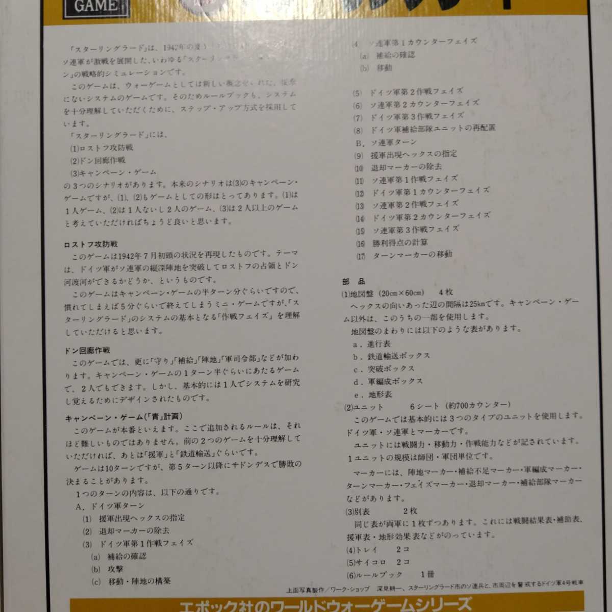 エポック社のワールドウォーゲーム スターリングラード ボードゲーム