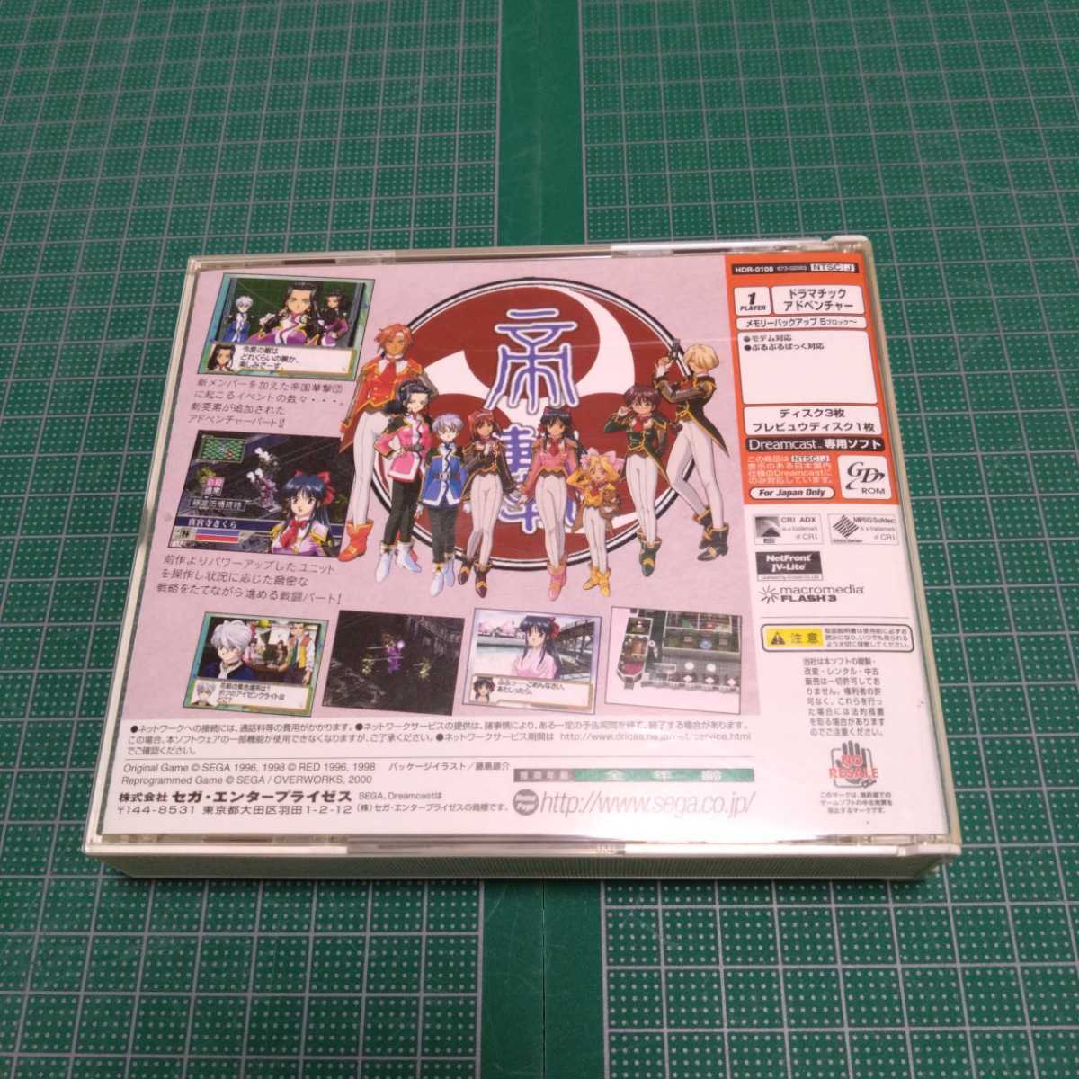 ドリームキャスト　セガ　SEGA　サクラ大戦2　Dreamcast 　_画像2