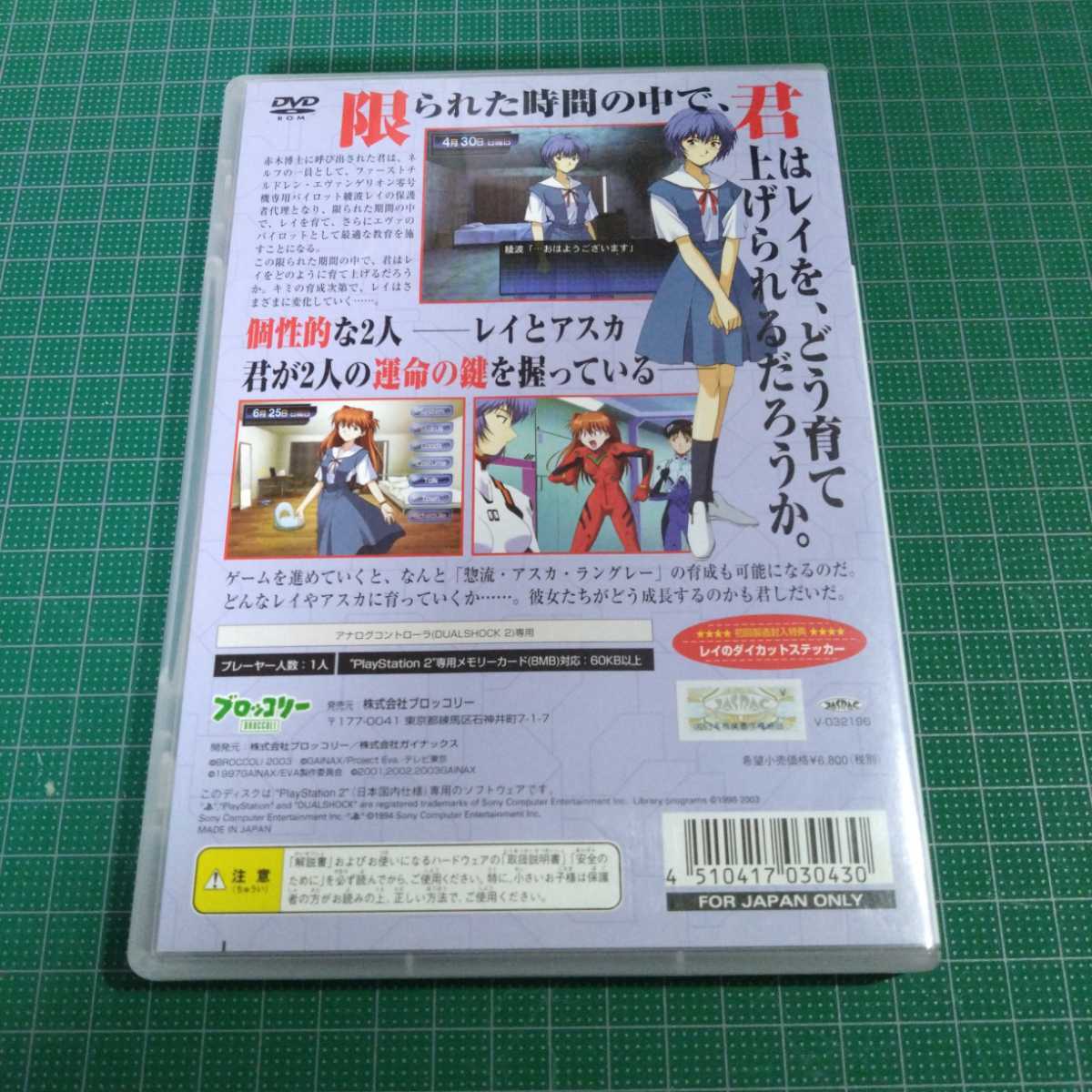 新世紀エヴァンゲリオン　綾波育成計画 with アスカ補完計画　プレイステーション2　PlayStation2 _画像2