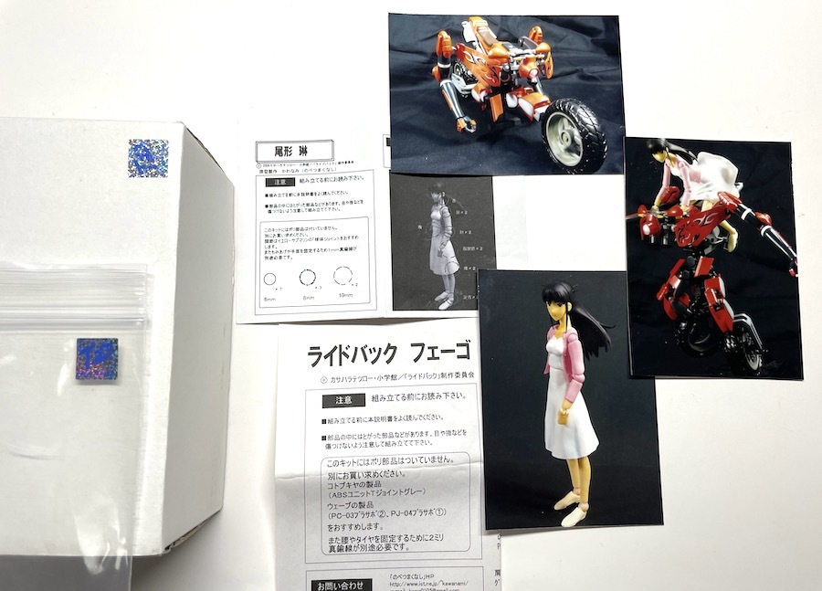 パーティを彩るご馳走や のべつまくなし ライドバック 1/12 フェーゴ 尾形琳 ガレージ その他