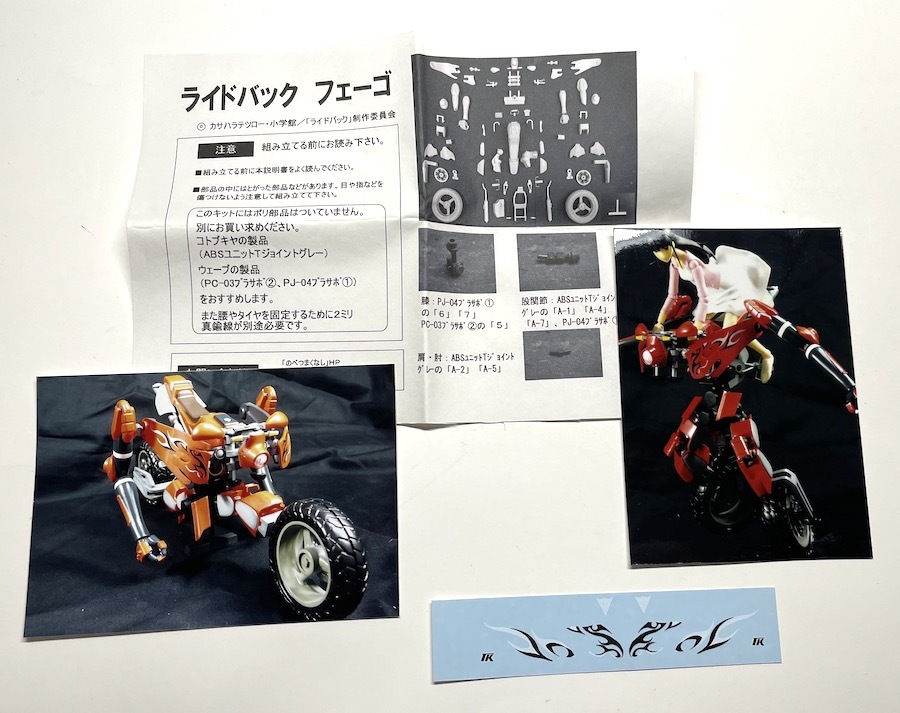 春夏新作 1/12 ライドバック のべつまくなし フェーゴ ガレージ 尾形琳 その他