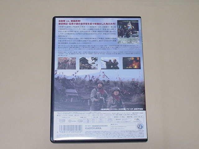 DVD：戦国自衛隊(1979年,角川映画,斎藤光正,鎌田敏夫,千葉真一,夏木勲,渡瀬恒彦,江藤潤,岡田奈々)_画像2