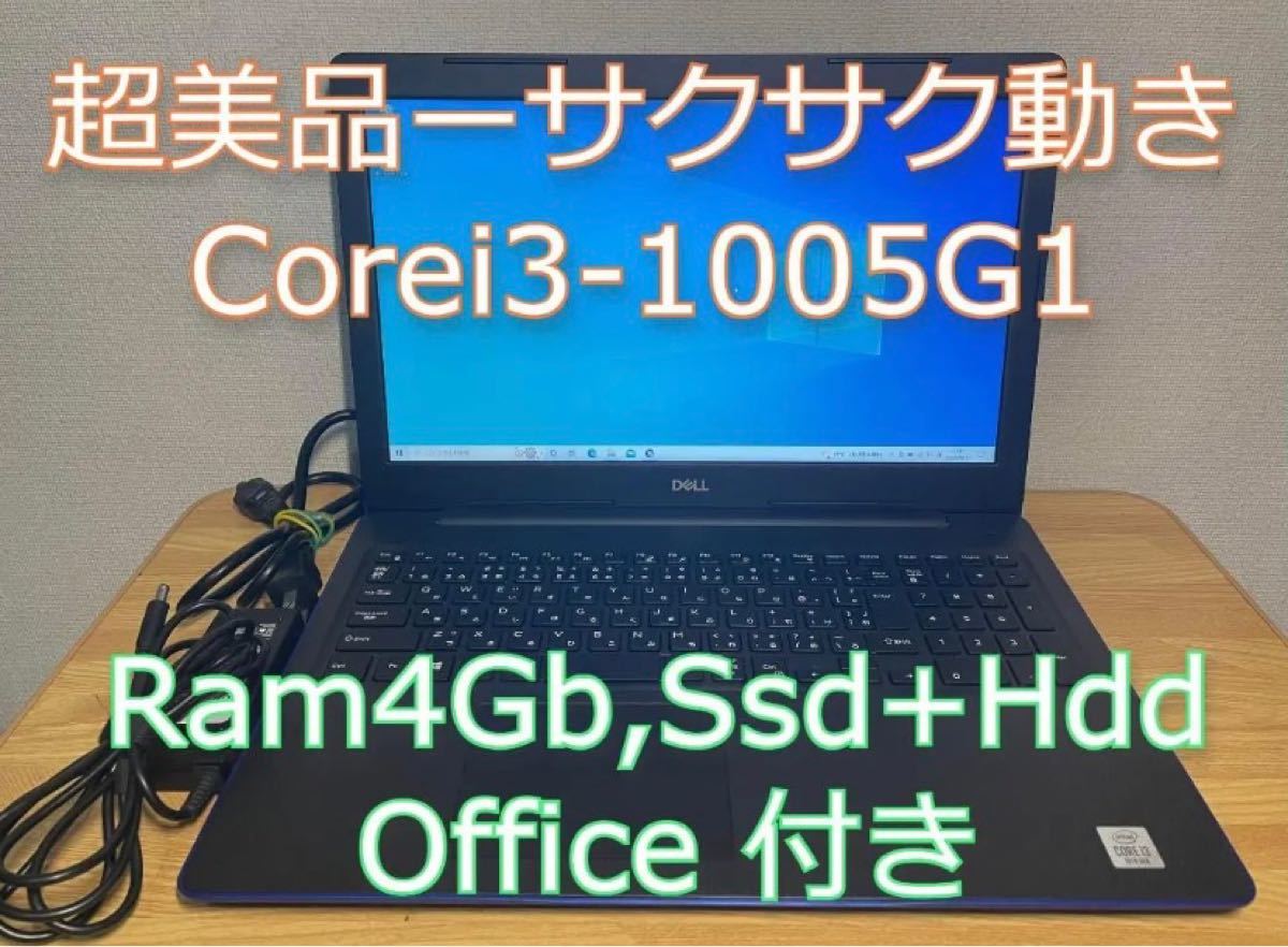 クリスマスツリー特価! Dell Latitude Corei7 ssd256gb サクサク動き