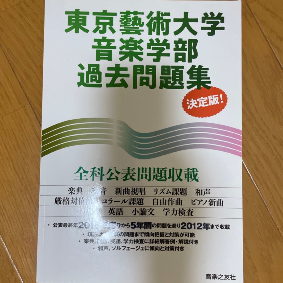 東京芸術大学 年版東京芸術大学 年版教学社編集部