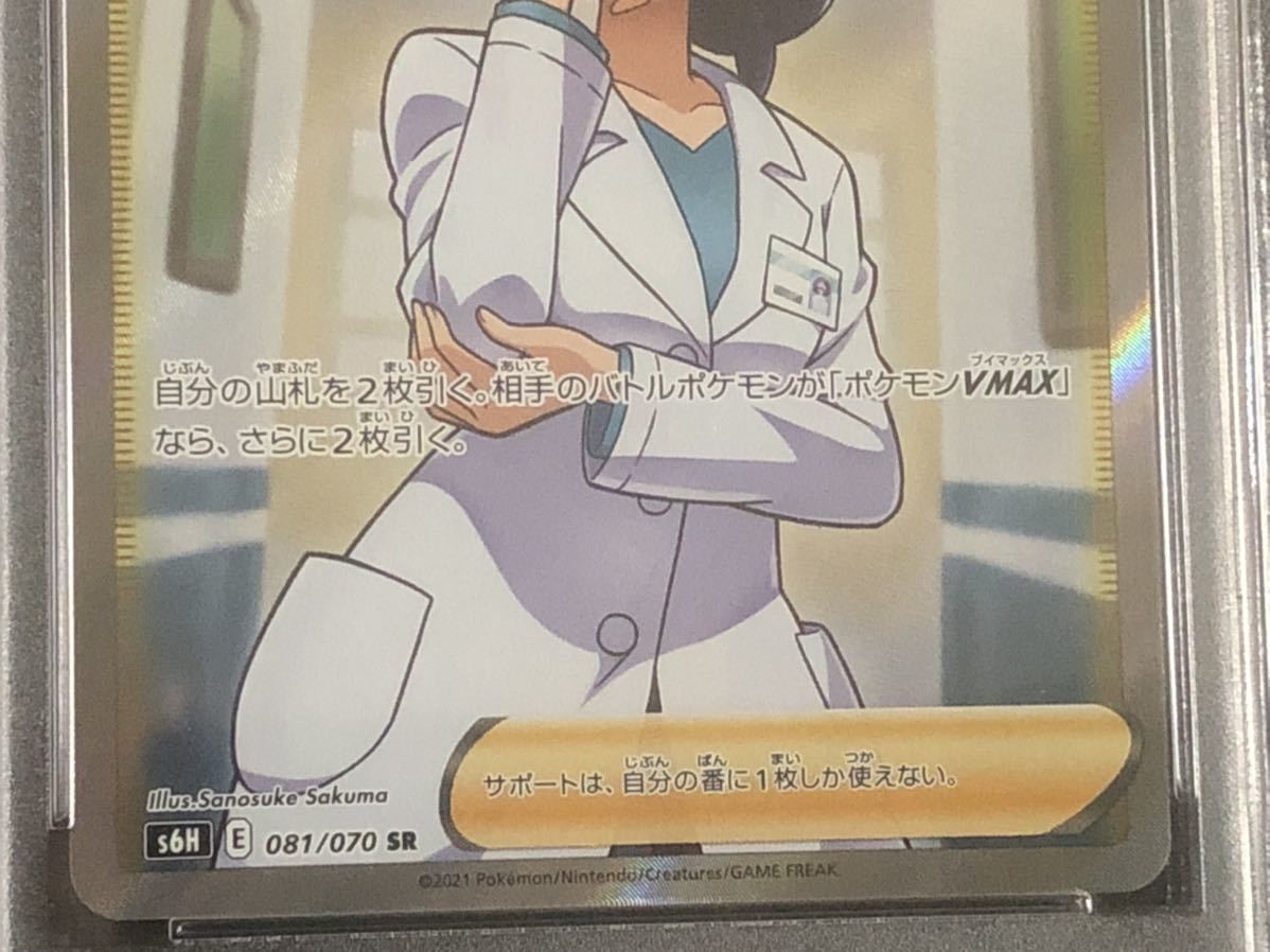 Psa10 Gem Mt ポケモンカード Pokemon S6h 081 070 ドクター Doctor スーパーレア Sr 鑑定品 Full Art 1円 的詳細資料 One Map為您提供最方便的日本 美國商品代購代拍服務 Psa10 Gem Mt ポケモンカード Pokemon S6h 081 070 ドクター Doctor スーパーレア Sr 鑑定品 Full Art 1円 的詳細資料 One Map為您提供最方便的日本 美國商品代購代拍服務