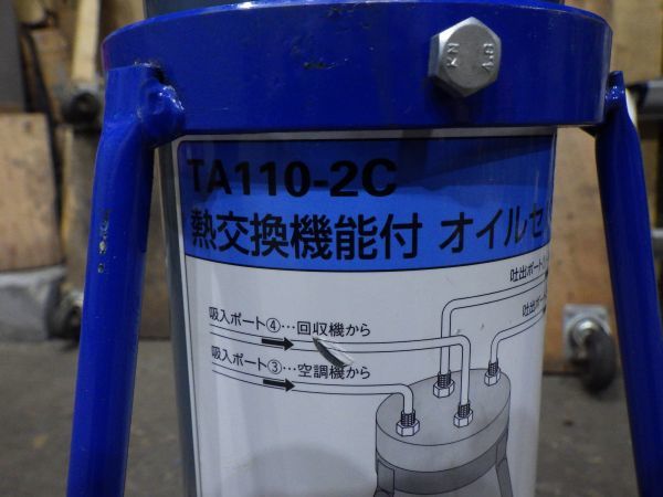 f60 イチネン TASCO TA110-2C 熱交換機能付 オイルセパレータ 冷媒 ...