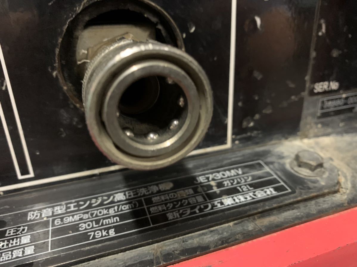 新ダイワ(やまびこ)　高圧洗浄機　JE730MV_画像9