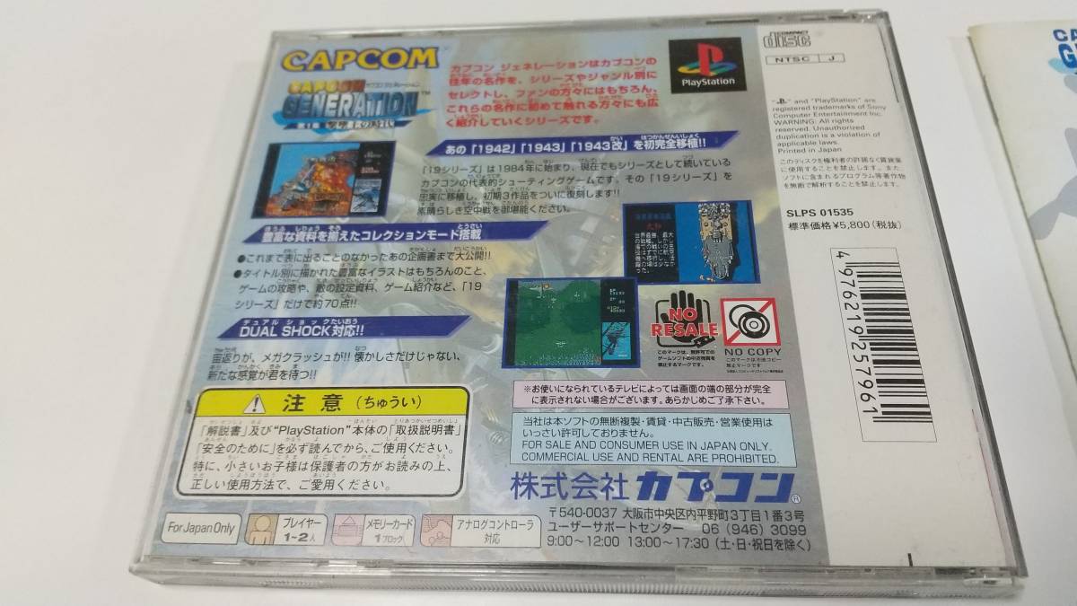 PS　カプコンジェネレーション 第１集 撃墜王の時代　即決 ■■ まとめて送料値引き中 ■■_画像3