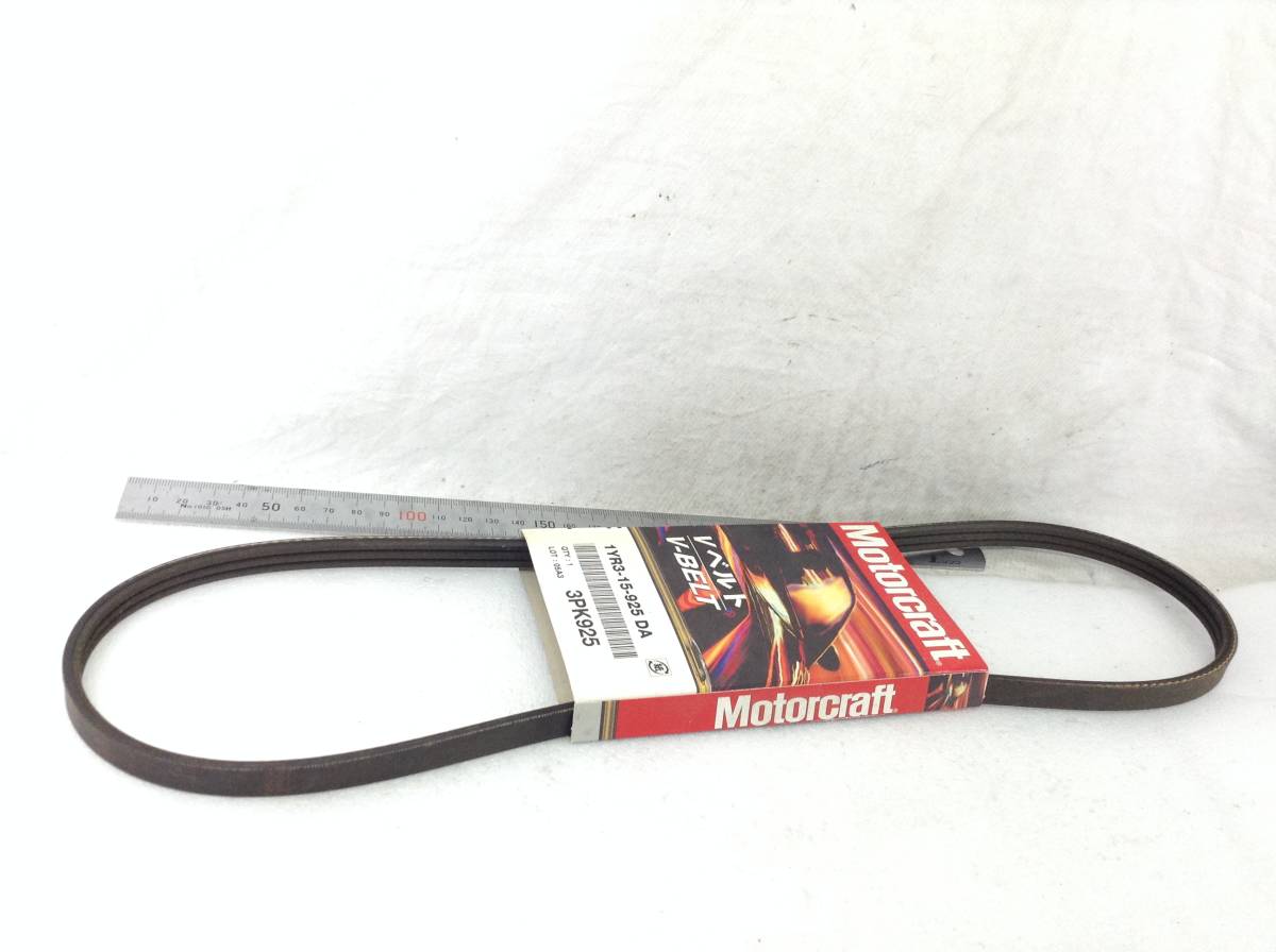 Motorcraft 1YR3-15-925 DA 3PK925 Vベルト 即決品 F-3264_画像3