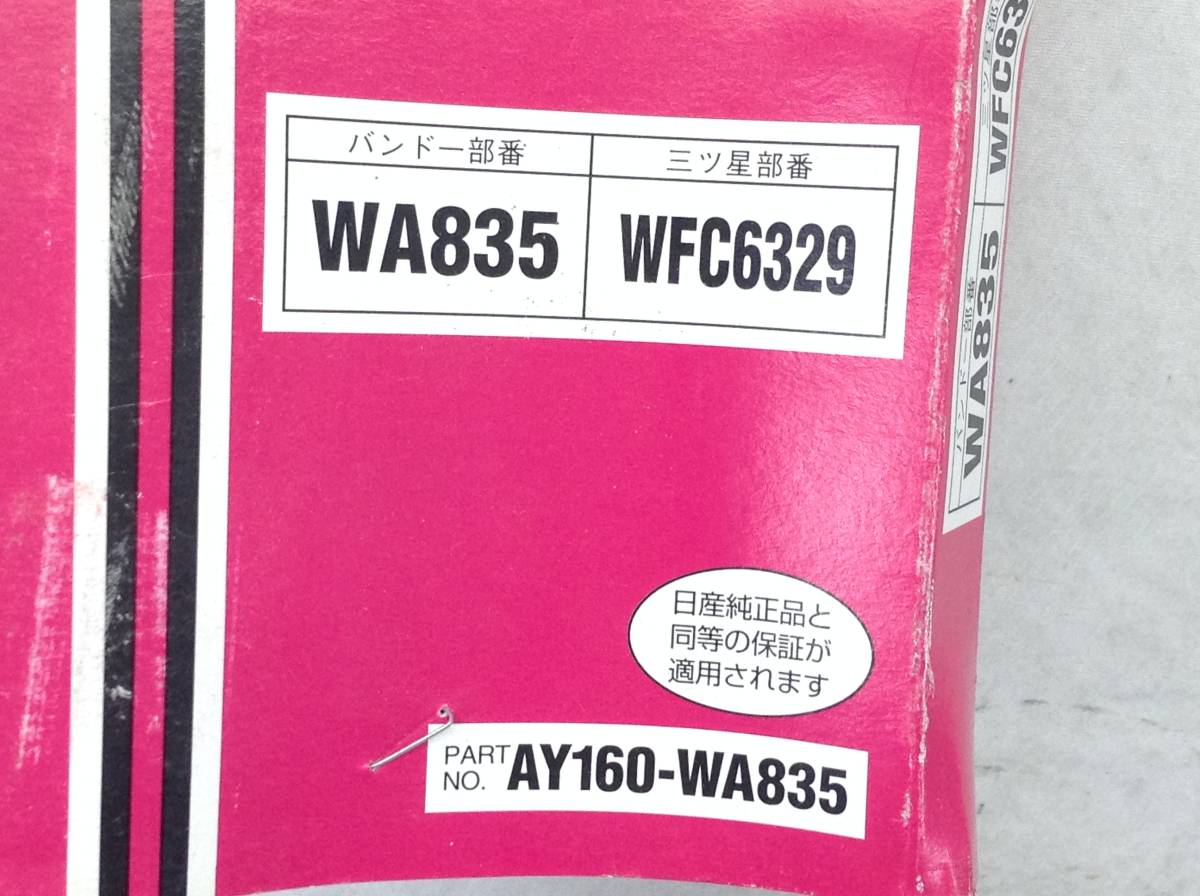 PIT WORK (ピットワーク) AY160-WA835 MS-6 カペラ 等 Vベルト 即決品 F-3297_画像2