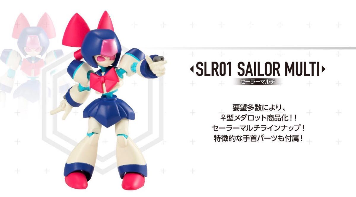メダロット 超可動 セーラーマルチ|Yahoo!フリマ(旧PayPayフリマ) メダロット 超可動 セーラーマルチ|Yahoo!フリマ(旧PayPayフリマ)
