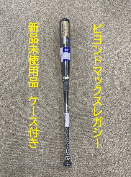 ミズノ ビヨンドマックス レガシー 軟式 バット 83cm 730g