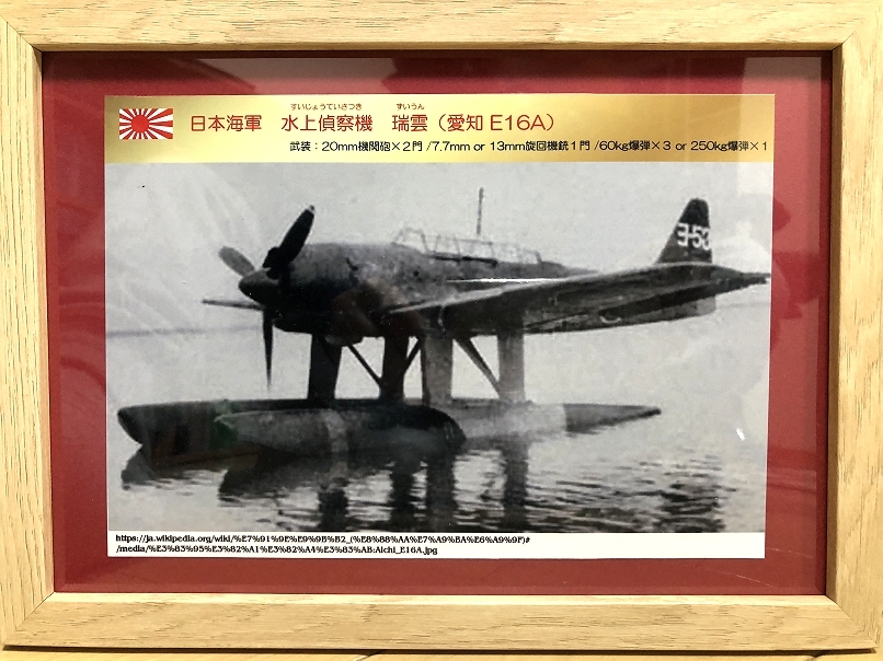 送料込み）日本海軍の水上機　⑩水上偵察機　瑞雲（愛知 E16A）　水上機_画像2