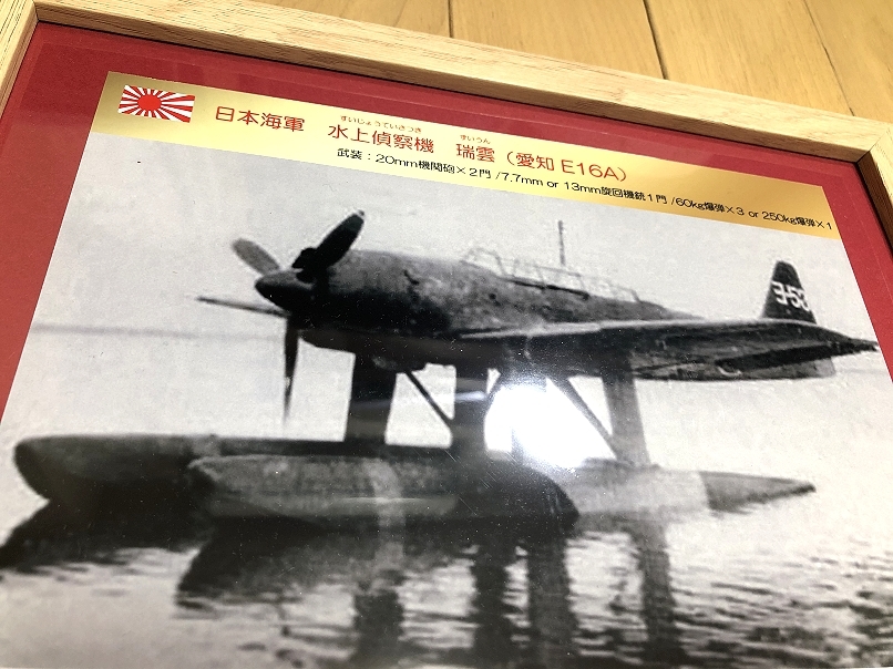 送料込み）日本海軍の水上機　⑩水上偵察機　瑞雲（愛知 E16A）　水上機_画像3