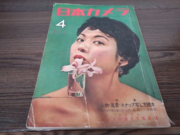 AR-180 Japan camera 1955 year 4 month number Showa era 30 year rare America. camera man earth .. tree .... secondhand book old book 