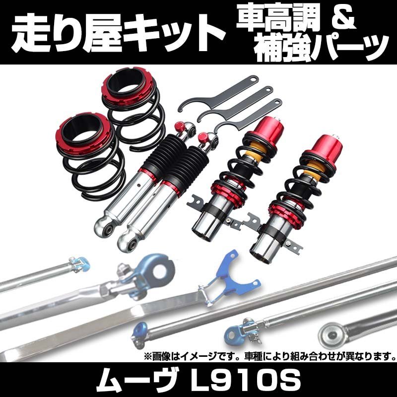 タント/タントカスタム L350 BOLD WORLD 車高調-