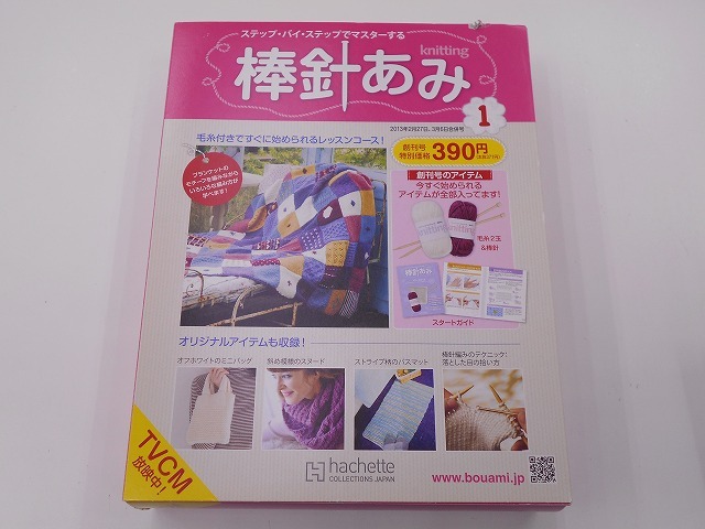 ステップ・バイ・ステップでマスターする 棒針あみ 1 キット未開封 @_画像1