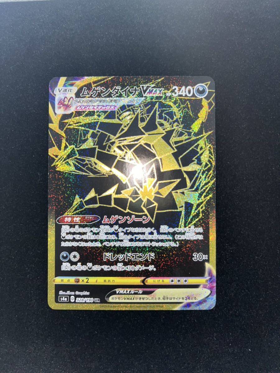 ヤフオク ポケカ ポケモンカード ムゲンダイナvmax 328 19 ヤフオク ポケカ ポケモンカード ムゲンダイナvmax 328 19