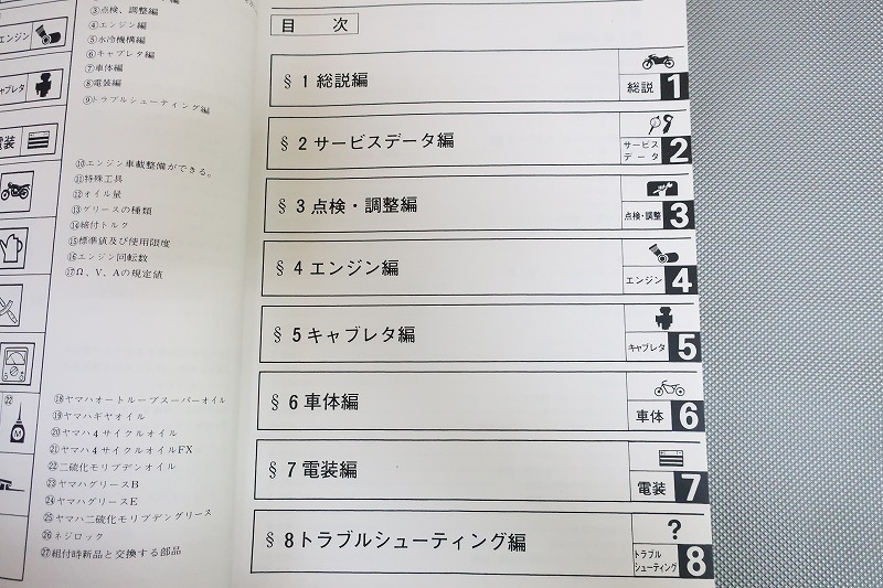 即決！SRV250/総合サービスマニュアル/1992-1997/4DN1/3/5/検索(オーナーズ・取扱説明書・カスタム・レストア・メンテナンス/ルネッサ)/133_画像2