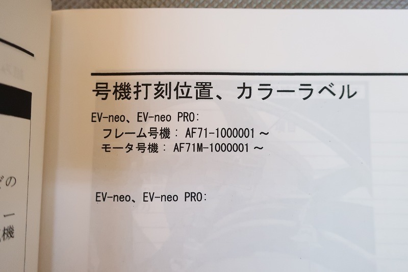 即決！EV-neo PRO/サービスマニュアル/EVC50/AF71-100-/EVネオ/検索(オーナーズ・取扱説明書・カスタム・レストア・メンテナンス)/183の画像3