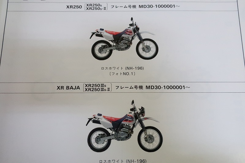 即決！XR250/XRバハ/3版/パーツリスト/MD30-100/110/パーツカタログ/カスタム・レストア・メンテナンス/173_画像2