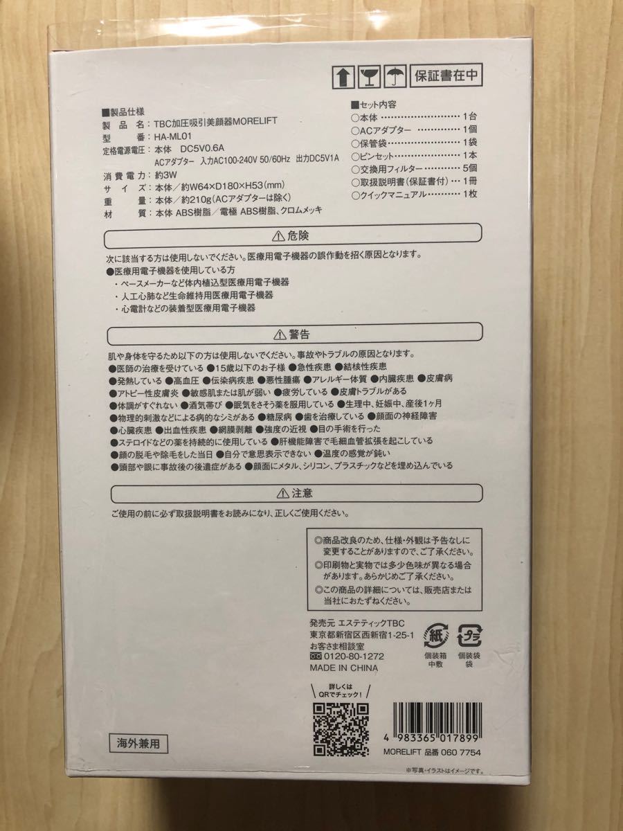 TBC 加圧吸引美顔器 | noonanwaste.com