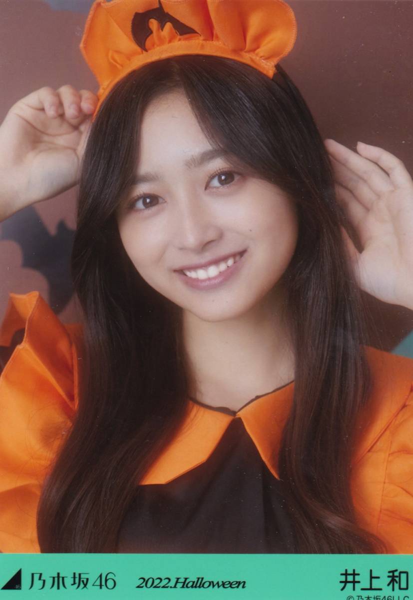 乃木坂46井上和 生写真 47枚 Yahoo!オークション - 乃木坂46 井上和 生写真 2022年ハロウィン