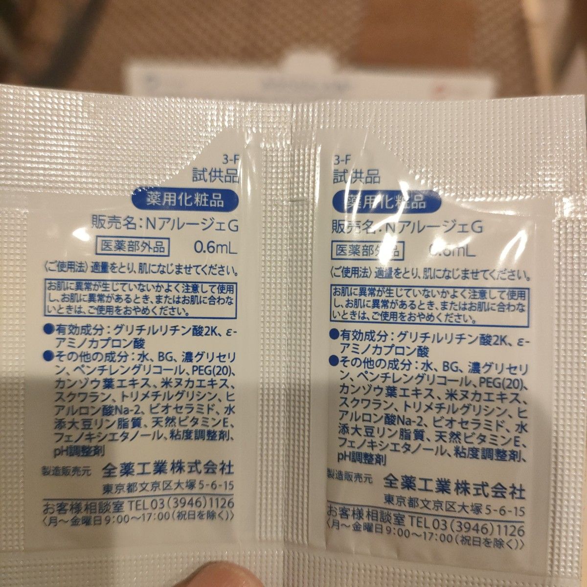 【敏感肌用】全薬工業 Arouge アルージェ保湿ケア＆乾燥毛穴ケアサンプル