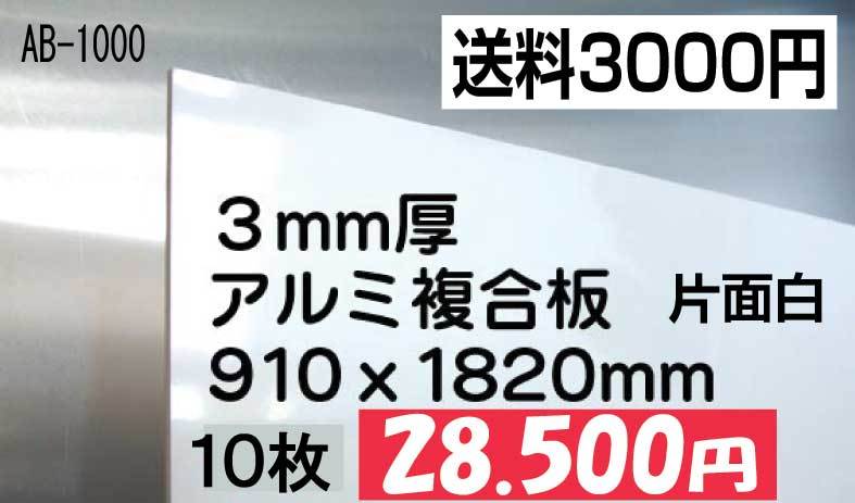お買い得な廉価版!アルミ複合板 10枚 即決!!内外装など用途色々** お買い得な廉価版!アルミ複合板 10枚 即決!!内外装など用途色々**