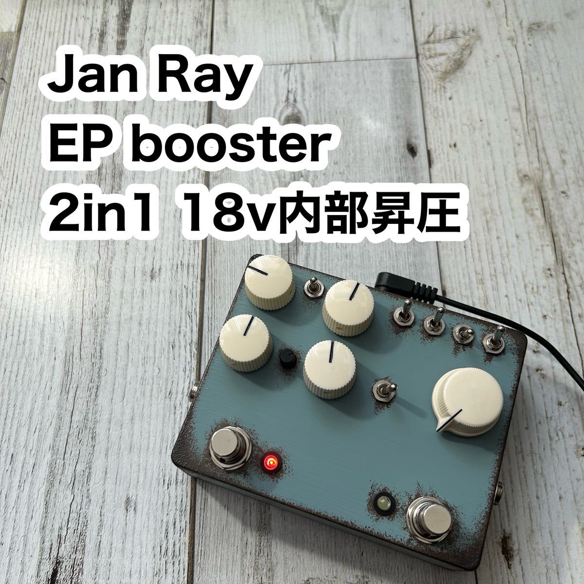 Jan Ray + EP booster 2in1 - 器材