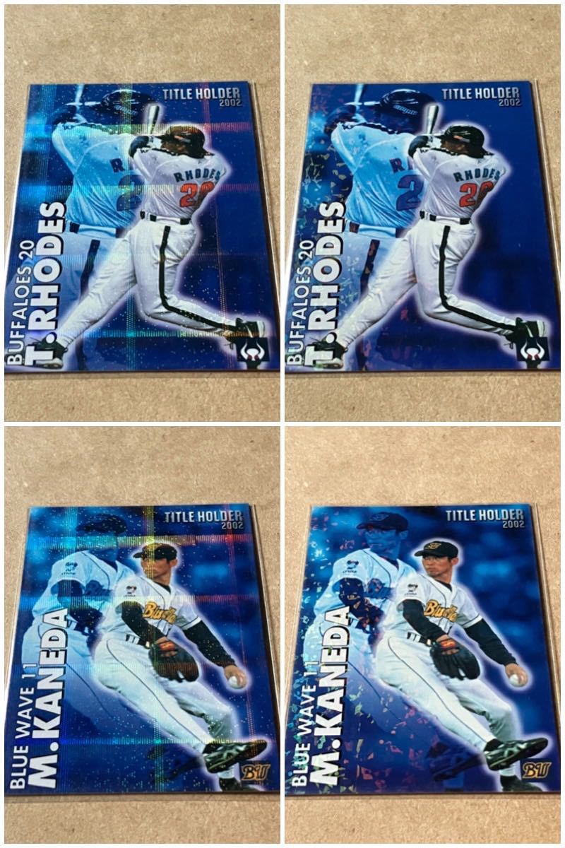 07 カルビープロ野球チップス 2003 第1弾 タイトルホルダーカード インサートカード キラカード_画像5