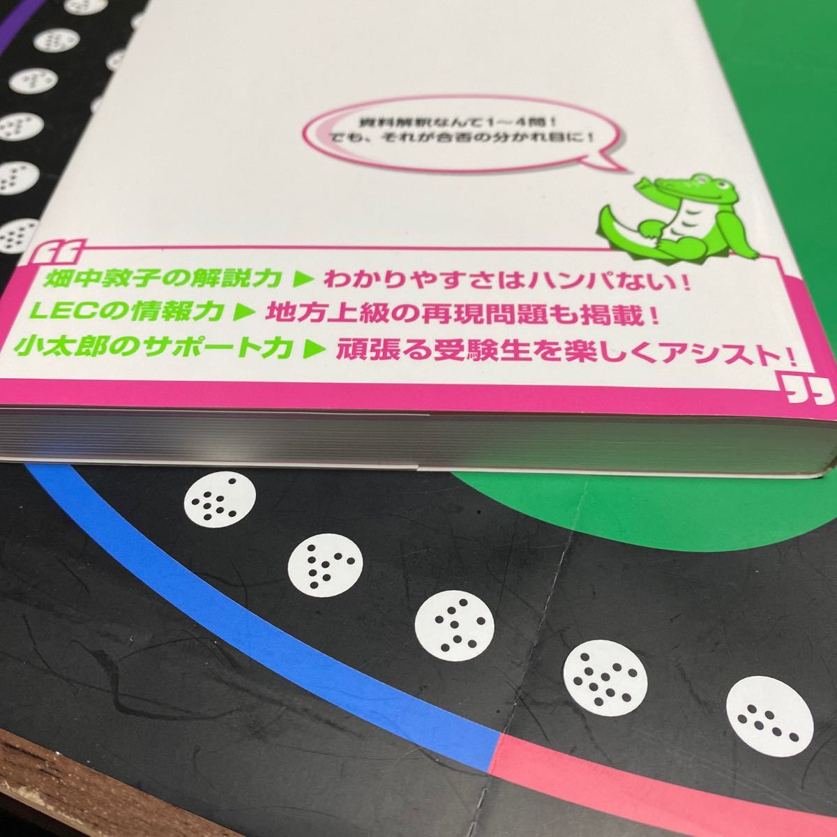 畑中敦子の資料解釈の最前線! 大卒程度公務員試験 (大卒程度公務員試験) (令和版) 畑中敦子/著